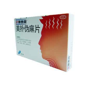 美扑伪麻片一次吃几粒 美扑伪麻片