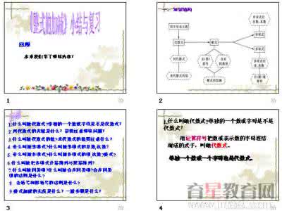 【复习】第二章 整式的加减