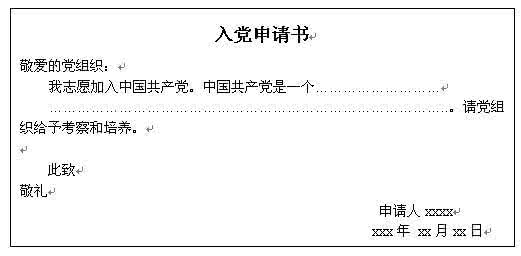 2017年入党申请书范本 在线入党申请书范本查询