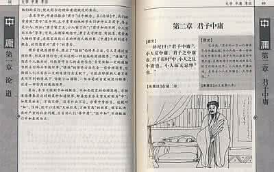 先秦儒学 中庸之道 儒学心法 大学中庸释义 双色画像版