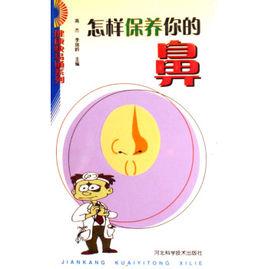 整鼻子后老了会怎样 《怎样保养你的鼻》