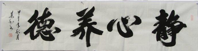 做心平气和的女人 【人,只有心平气和才健康长寿】