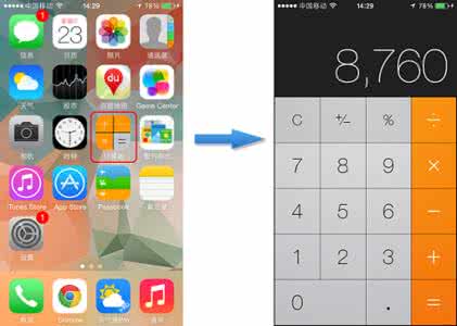 计算器 玩转iPhone计算器