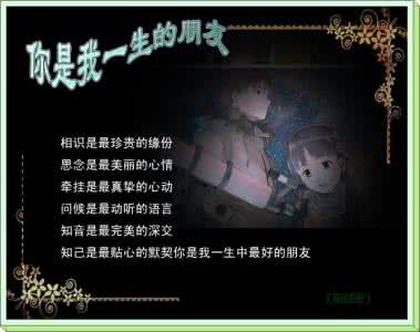 一生的朋友 一生的朋友【图文】