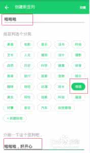 豆瓣怎么搜索豆列 豆瓣怎么创建豆列