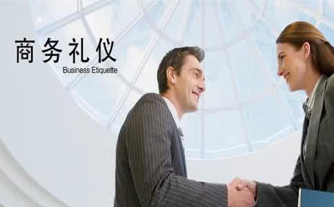 国际商务礼仪 商务礼仪介绍顺序 国际商务礼仪介绍