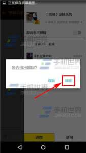 微信怎么退出群聊 出来嗨怎么退出群聊