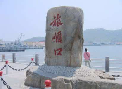 大连旅顺一日游自由行 2007年暑假行_大连之旅顺 