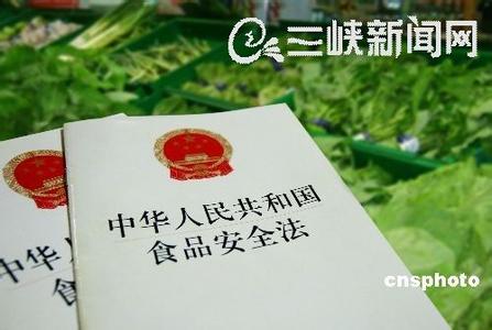 新食品安全法亮点解读 食品安全法实施细则 新版食品安全法亮点解读