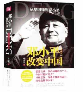 邓小平粉碎四人帮 邓小平力挽狂澜内幕：首灭四人帮阴谋 豪