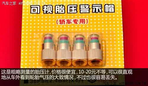 轮胎压力监测系统 【图】安全心里有数 主流轮胎压力监测介绍