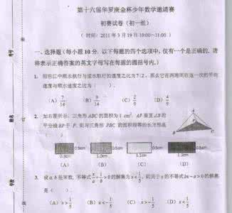 22届华罗庚金杯赛决赛 第九--十四届全国“华罗庚金杯”少年数学邀请赛初赛试题