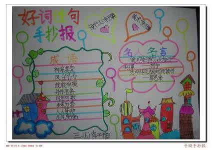 五年级好词佳句手抄报 五年级好词好句手抄报