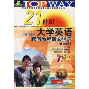 21世纪读写教程第四册 21世纪大学英语读写教程第四册 21世纪大学英语第四册读写教程1~7单元完整答案(含cloze部分等)_21世纪大学英语读写教程第四册