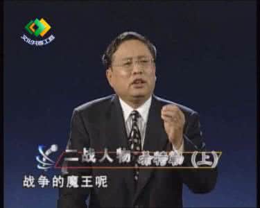 百家讲坛二战人物全集 百家讲坛二战人物 百家講壇《二戰人物》20冊〖點擊閱讀〗
