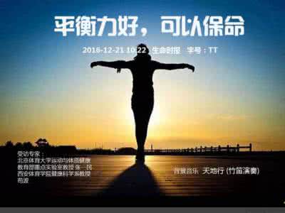 平衡力不好如何训练 平衡力好，可以保命