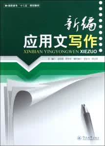 雅思写作教材 全面的自荐书写作教材