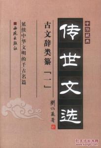中华传世文选 微盘 中华传世文选 微盘 《中华传世文选 辽文存、金文雅、元文类》(2册)任继愈主编