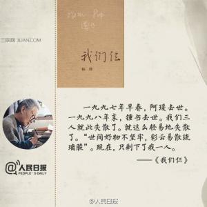 杨绛名言名句 杨绛经典语录，名言名句大全