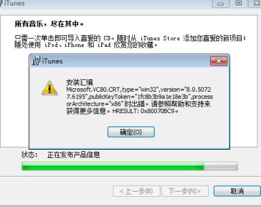 win10安装失败怎么办 iTunes安装失败怎么办