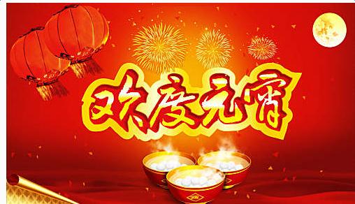 欢庆元宵 欢庆元宵作文800字