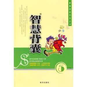 你用不着跑在别人后面 【智慧背囊】用不着跑在别人的后面