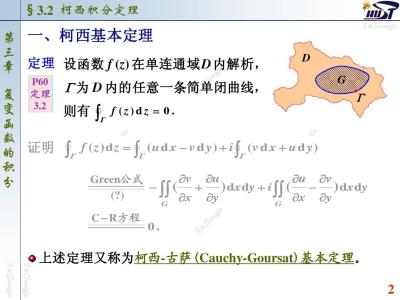柯西积分公式例题 柯西积分定理