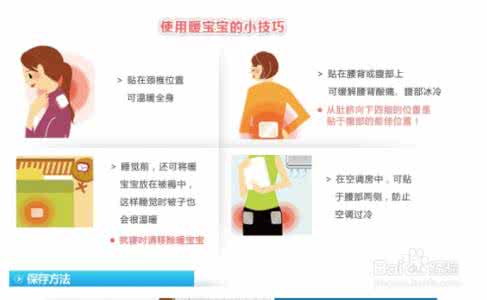 暖宝宝使用方法 暖宝宝使用方法 暖宝宝正确使用方法，怎么贴