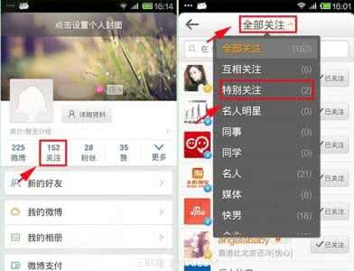 新浪微博好友分组 新浪微博手机wap版中如何进行好友分组、特别关注?