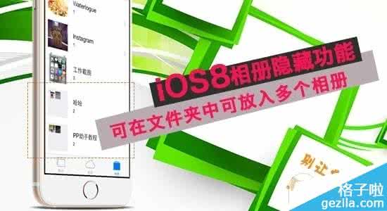 iOS8相册文件夹中建多个相册