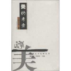 中国美学范畴丛书 《中国美学范畴丛书》（合集）