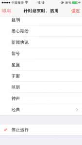 iOS7让手机自动帮你关闭音乐