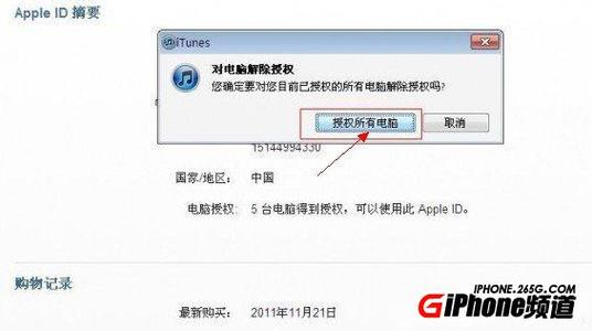 微信授权登录怎么取消 iTunes授权怎么取消