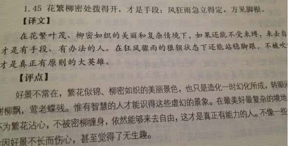 小窗幽记 原文 《小窗幽记.集醒篇》原文译评