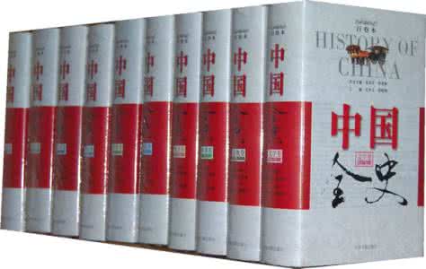 史仲文 中国全史 《中国全史》（全本20册）史仲文 胡小林 主编