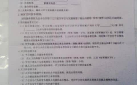 居间合同中的格式条款 房地产居间合同十大核心条款