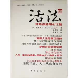 稻盛和夫 活法 稻盛和夫 活法 【活法稻盛和夫】励志书籍活法与稻盛和夫的介绍