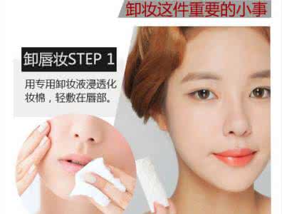 唇部卸妆 唇部如何卸妆 唇部要如何卸妆