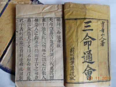 三命通会白话文 《三命通会》