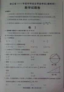 中考数学试题及答案 2014湖州中考数学试题及答案