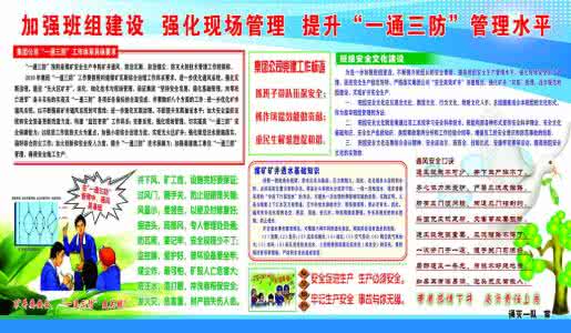 煤矿班组建设 强化煤矿班组建设的实效性