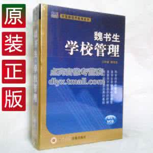 学校管理 学校管理视频教程