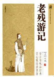 政治经济学大辞典 古典名作赏析大辞典：65寄寓政治理念的特殊传记