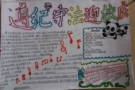 迎校庆手抄报 迎校庆手抄报资料