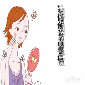 青春痘不能吃的食物 怎样预防青春痘 吃这些食物能预防青春痘