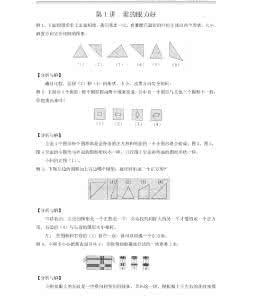 小学三年级奥数讲义 1年级奥数讲义