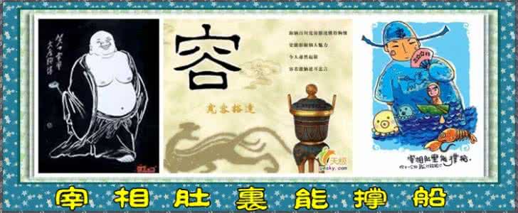 宰相肚里能撑船上一句 历史上肚里能撑船的13个人都有谁