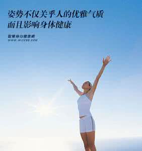 39健康网性姿势动态图 姿势决定健康 还是健康决定姿势？