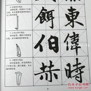 赵孟頫胆巴碑及其笔法 赵孟頫胆巴碑及其笔法 赵孟頫楷书《胆巴碑》