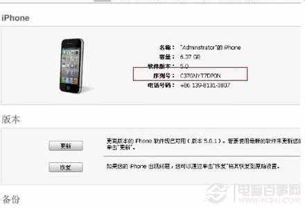 iphone查询序列号官网 iPhone如何查询序列号